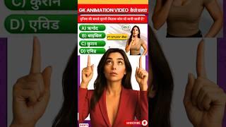 How to make GK Animation Video|| How to make a video like YT Study| How to make a GK Video