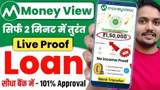 Money View Loan Kaise Milega 2025 | Money View Loan | Moneyview Personal Loan | Money View