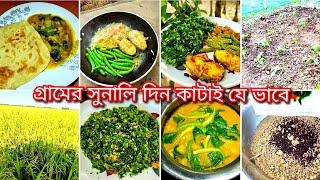 এ বছরে প্রথম লাইপাতা শাক ভর্তা করলাম ও শীত কালীন কি কি সবজি লাগালাম Home village blogger