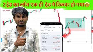 Nifty live scalping video = loss recover |stock intraday trading | stock market for beginners