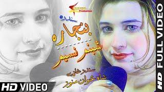 Shabnam Naseem Pashto New Songs 2020 HD | Zamong Kali Ta Razi Yow Banjara Da Bangro Nary Wahi