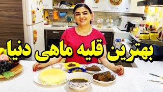 قلیه ماهی، غذای اصیل جنوبی، بهترین قلیه ماهی دنیا، قلیه ماهی حرفه ای با سودی