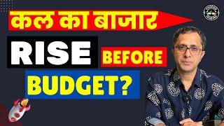 Kal Ka Bazaar || Nifty, Banknifty & Sensex Prediction For Jan-31 || कल का बाजार | Budget Buying Now.