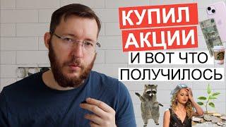 Стоит или не стоит инвестировать в акции? Какой результат дают акции за 5-10 лет?