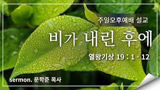 2022.11.6 주일오후예배 / 원주중앙성결교회