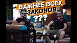 ВАЖНОСТЬ ЗАКОНОВ ЖИЗНИ /Как Это Работает?/ MLM Live Episode 21