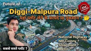 जयपुर में Diggi Road पर प्लॉट क्यों ले ? Where to buy Plot in Diggi Road || Plot in jaipur