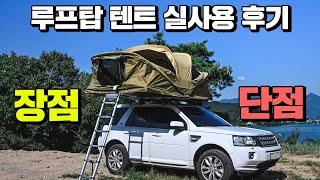 루프탑 텐트 구매하기 전 보고 구매하세요! 장점과 단점은? 툴레 어프로치 L