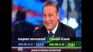 Жириновский  VS  Хазанов