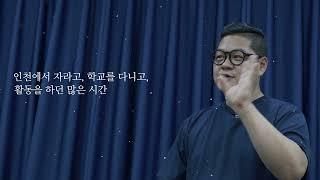 스토리텔링 음반 인천사람 티저영상