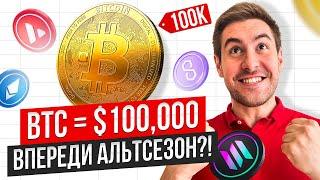 АЛЬТСЕЗОН 2025! Не пропусти ИКСЫ!