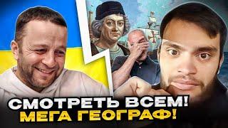 ШОК! Смотреть до конца! Это мега ржака. русский географ! чат рулетка Андрій Попик