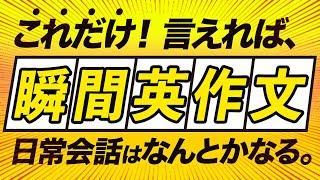 【英作文】「これだけ! 言えれば、日常会話はなんとかなる」英語フレーズ222【168】