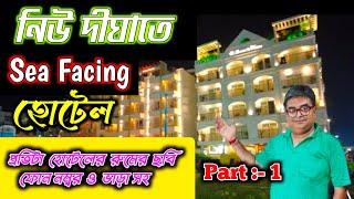 Sea Facing hotel in New Digha|New Digha Sea Facing hotel in budget|New Digha hotel near Sea Beach