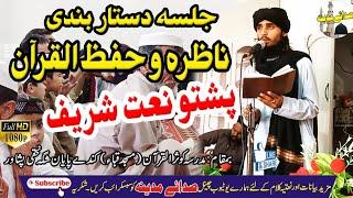 pashto best naat by Qari Musa ahsani sahb || sada e madina