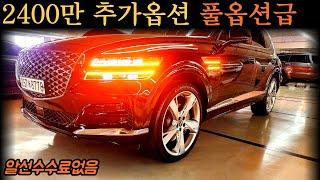 계약중22년식 풀옵션 벌써 엄청난감가된 가성비끝판 GV80 중고차 (차서방8778)