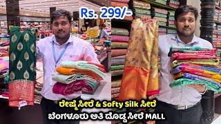 Bangalore Wholesale Pure silk sarees , Bangalore Wholesale Mysore silk Sarees, Biggest Saree Mall