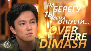  Just a lot of DIMASH / Over here 