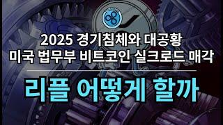 XRP : 진흙 속에서 피는 꽃