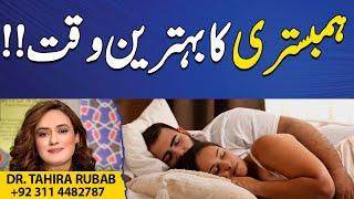 Best time to have Interc*urse !! | Coffee With Dr Tahira Rubab