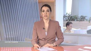 Ростов. Главное. 21 января 2023