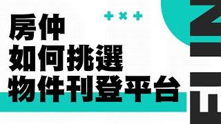 【房仲如何挑選物件刊登平台？】BigFun比房網