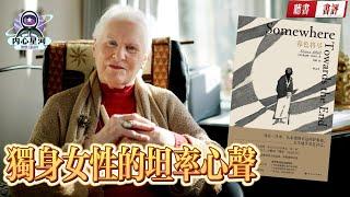 【书评】獨身女性能否優雅老去？如何在世界的周旋中堅守自我？ 《暮色將盡》丨内心星河#书评 #書評 #书 评 #書 評 #書评