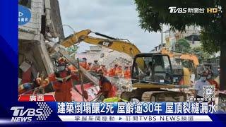 5秒急速倒塌! 陸商店變廢墟 驚叫聲四起｜TVBS新聞 @TVBSNEWS01