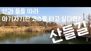 [자즐남 GPX] 수원|황구지천|산들길|백운사|백운호수|학의천|안양천 라이딩 with 낭만라이더