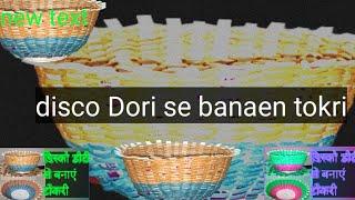 डिस्को डोरी से बनाएं टोकरी disco Dori basket making#roshancraft#