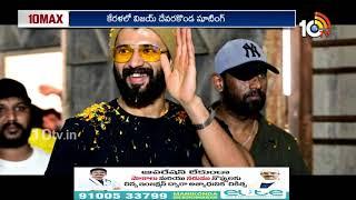 10MAX Full Episode: Tollwyood Updates | Ram Charan | Vijay Devarakonda | 10TV Ent