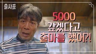 (충격↗) 안길강이 목덜미 잡고 쓰러지게 된 사연 [출사표] 20200819