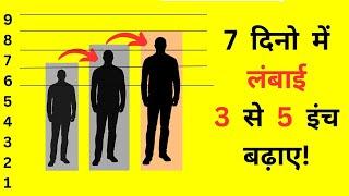 How to increase height in 1 week | How to grow taller fast | How to increase height in hindi