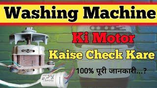 Washing Machine Ki Motor Kaise Check Kare /How To Make Washing Machine Motor / #washingmachine