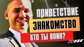 Меня зовут Митин Иван, я являюсь брокером по инвестициям в недвижимость.