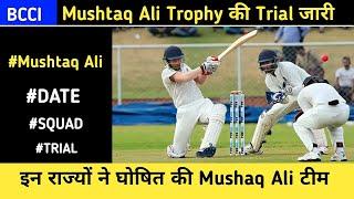 Syed Mushtaq Ali Trophy ALL Squad 2022-23 | Syed Mushtaq Ali Trophy Trials 2022-23 | BCCI UPDATES||