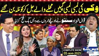 Daisbook with Junaid Saleem | Shahzad Santoo Qawal | Naseem Vicky | Suhana Sial | 05 Mar 2025 | GNN