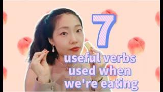 [Learn Chinese] 7 useful verbs used when we're eating.