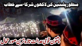 Manzoor Pashteen Latest speech Pashtun National Court Khyber Ground