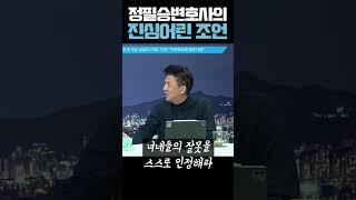 [봐뉴쇼츠] 폭도분들, 변호사 양심을 걸고 얘기합니다, "국선변호사 쓰세요"