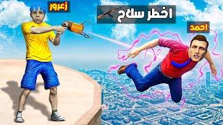 فلم قراند : زعرور سوف يقتل احمد في المسدس الجديد 