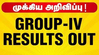 TNPSC Group 4 Result 2023 Out | TNPSC Group 4 Result update, Group 4 cut off Marks | Veranda Race