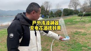 充电器花洒，户外自驾露营必备的洗澡神器，床车旅游冲澡也很方便~辞职寻找人生【四夕爱折腾】