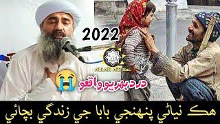 Nayani ji Qurbani|New bayan|Molana Sain Abdullah Abbasi Shab|2022