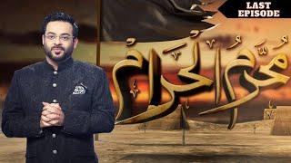 LAST EPISODE | Episode 6 | Special Muharram ul Haram Transmission 2022 with Dr Amir Liaquat Hussain