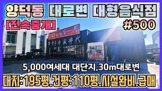 #500 #포항상가 #상가부지 #대로변토지 #대단위아파트 #양덕동상가부지포항시 북구 양덕동 30m대로변 상가부지 매매-‎@강산부동산TV