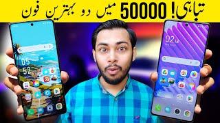 Best mobile under 50000 in pakistan 2025 | best phone under 50000 in pakistan | Abhi khreed lo 2025