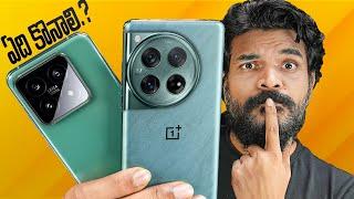 Xiaomi 14 VS OnePlus 12 || Which one is better ? || in Telugu