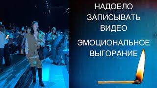 Эмоциональное выгорание///Не могу записывать ролики на Ютуб. Что делать? Простые советы