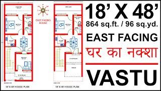 18' X 48' House Plan according to VASTU, 18' X 48' घर का नक्शा, 864sq/ft, 96 sq.yd. [DeepakVerma]